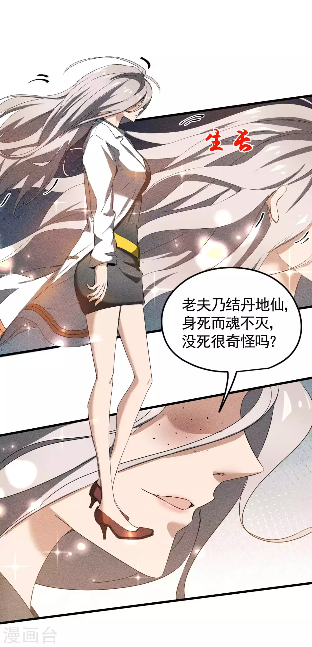 第60话 身份暴露 第37页