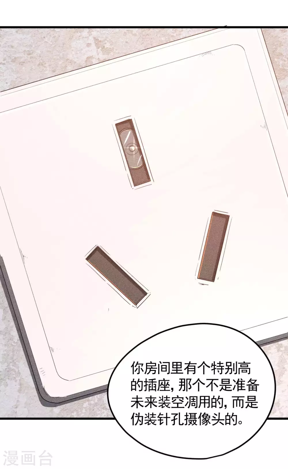 第60话 身份暴露 第41页