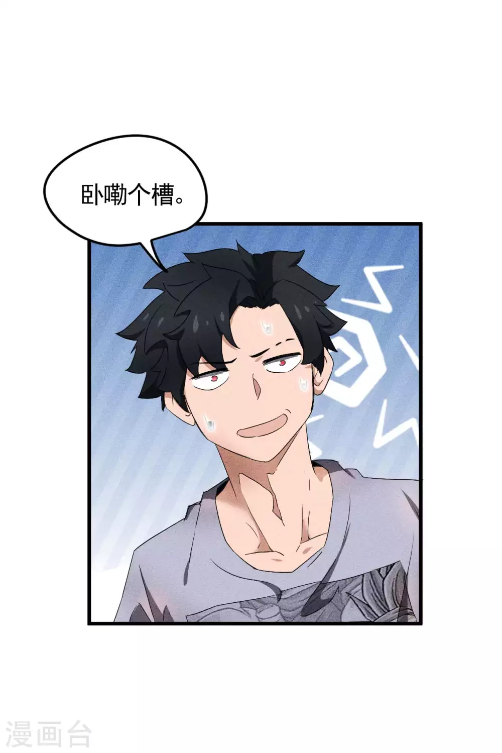 第60话 身份暴露 第42页