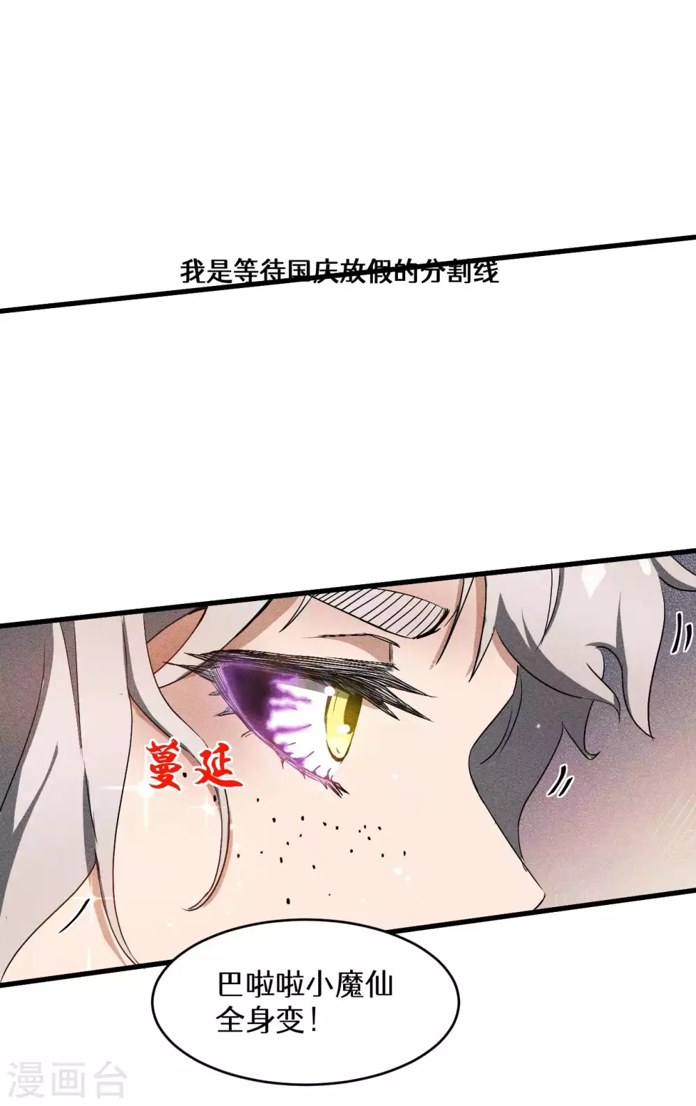 第60话 身份暴露 第43页