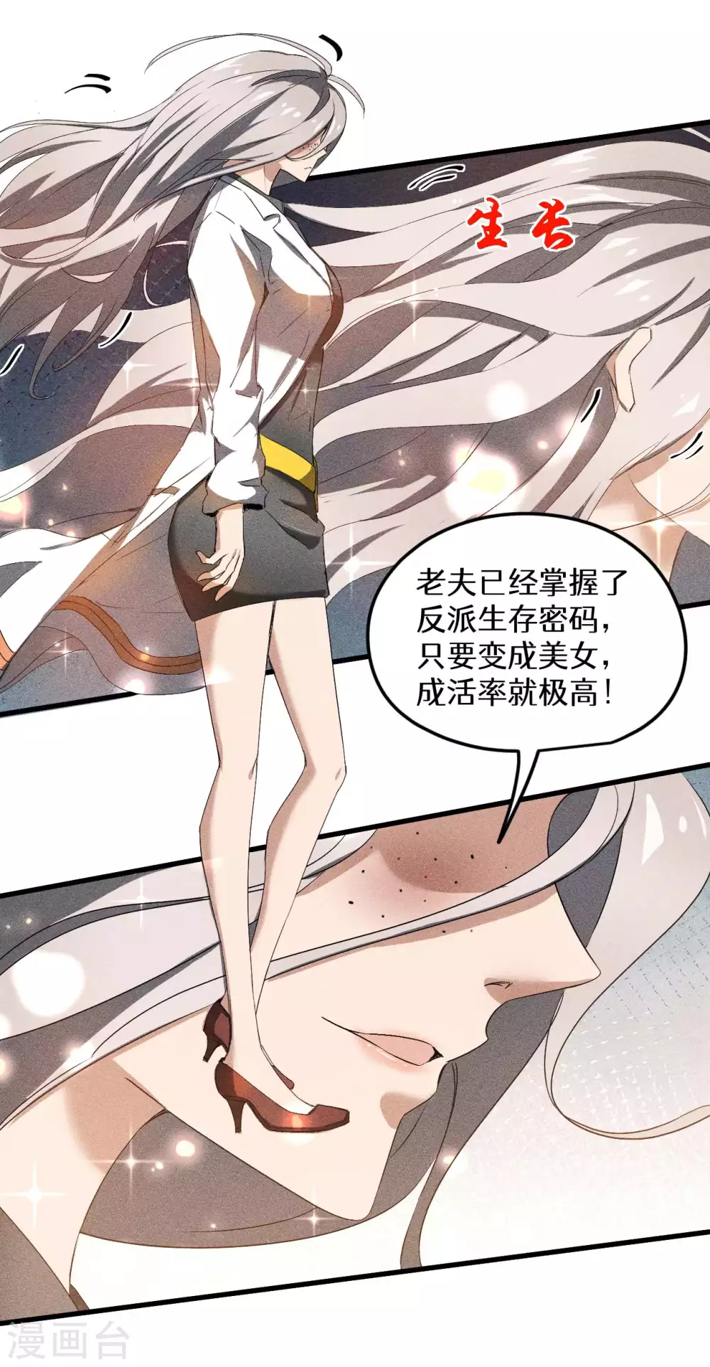 第60话 身份暴露 第44页