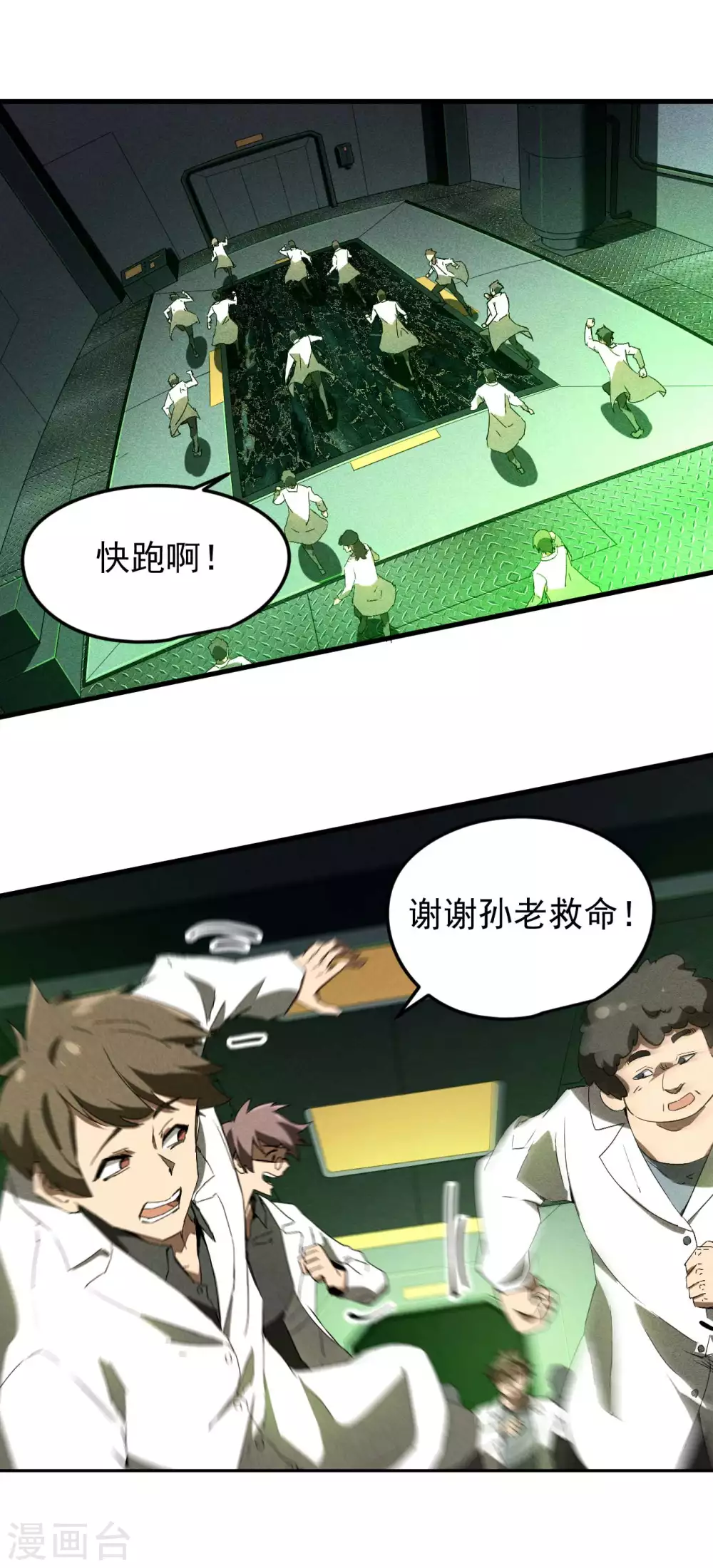 第59话 给个台阶 第3页