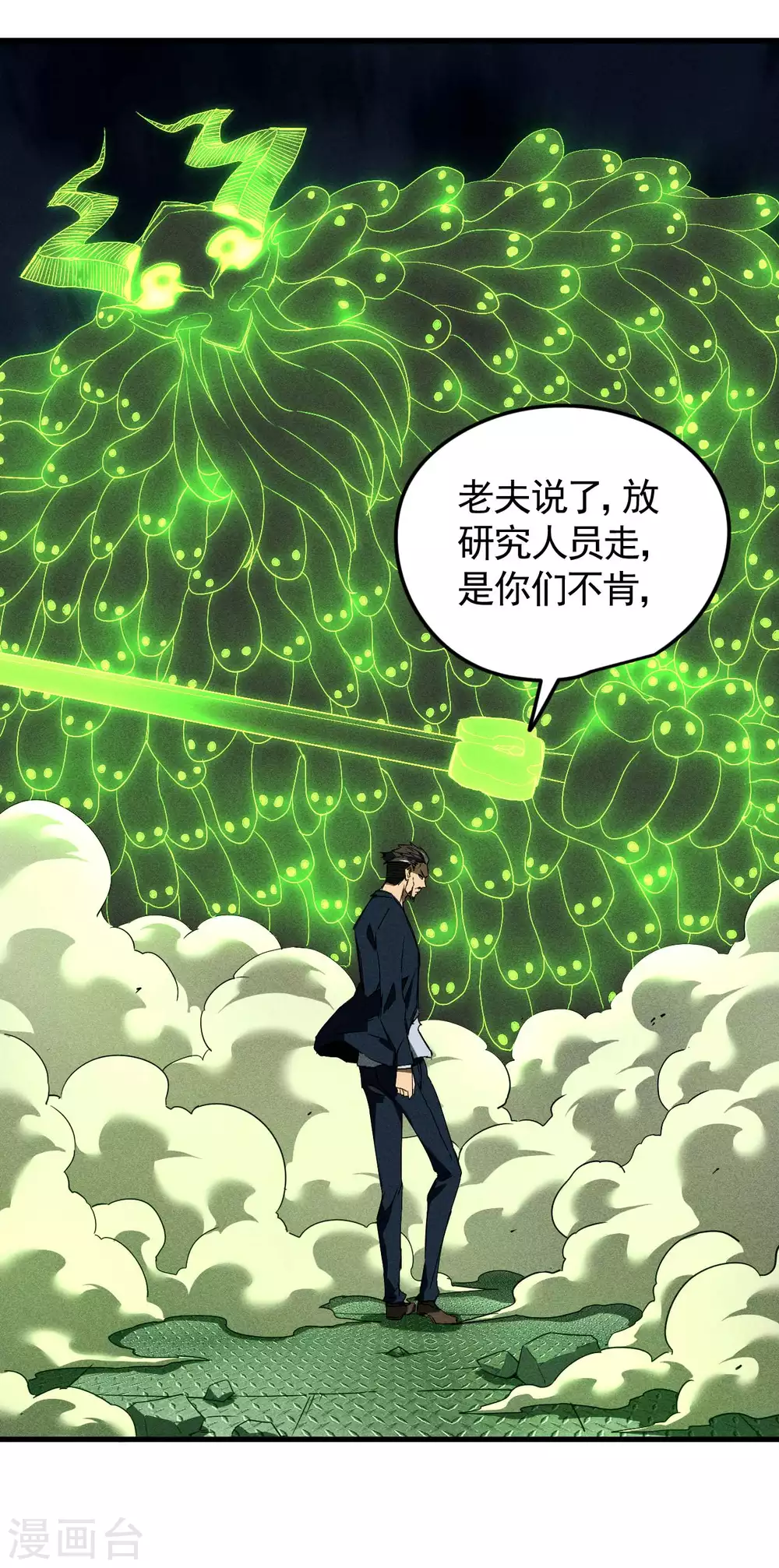 第59话 给个台阶 第4页