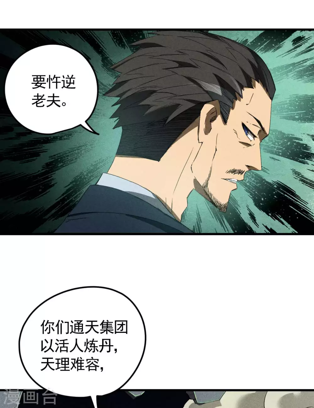 第59话 给个台阶 第5页