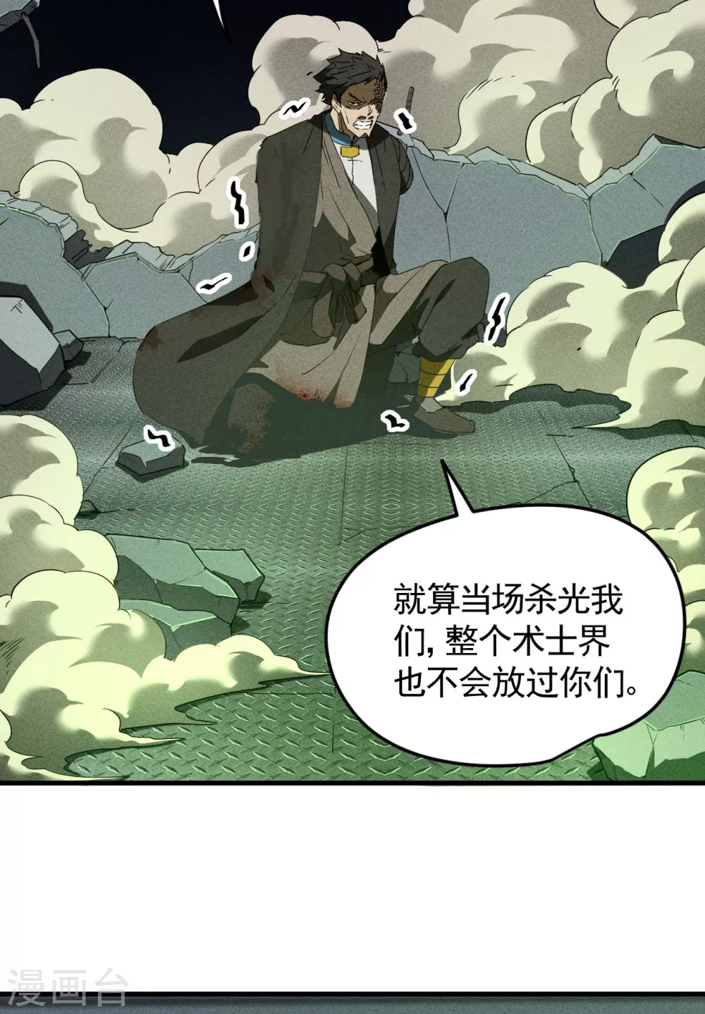 第59话 给个台阶 第6页