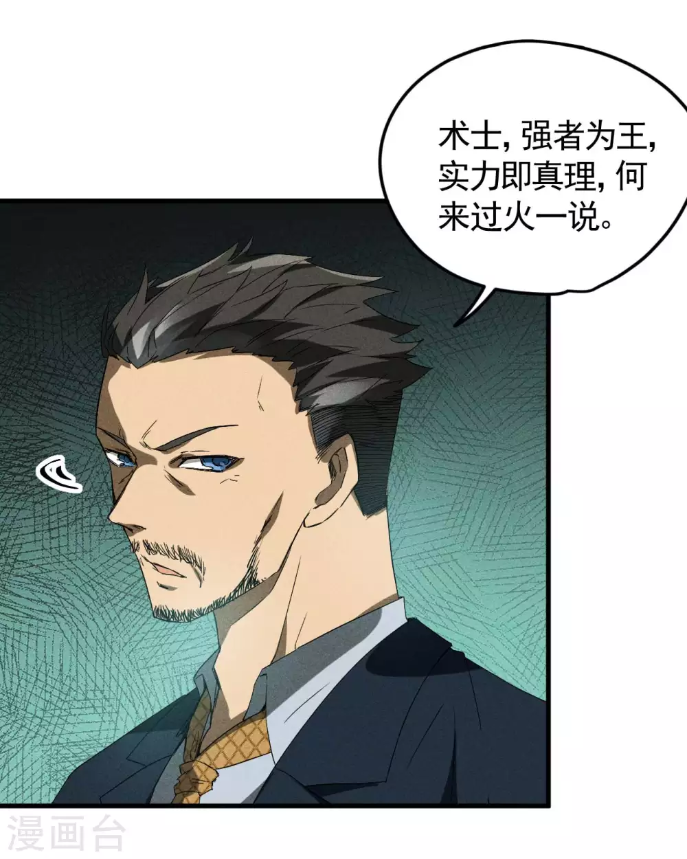 第59话 给个台阶 第8页