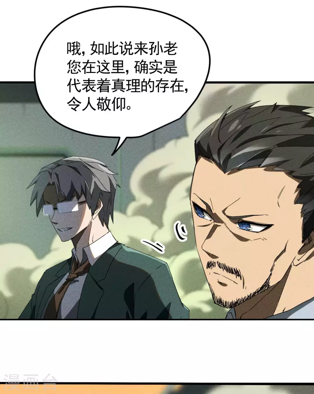 第59话 给个台阶 第9页