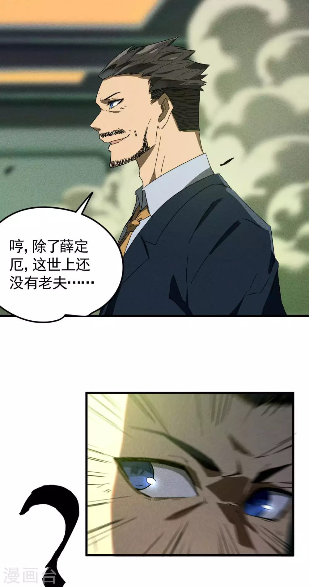 第59话 给个台阶 第10页