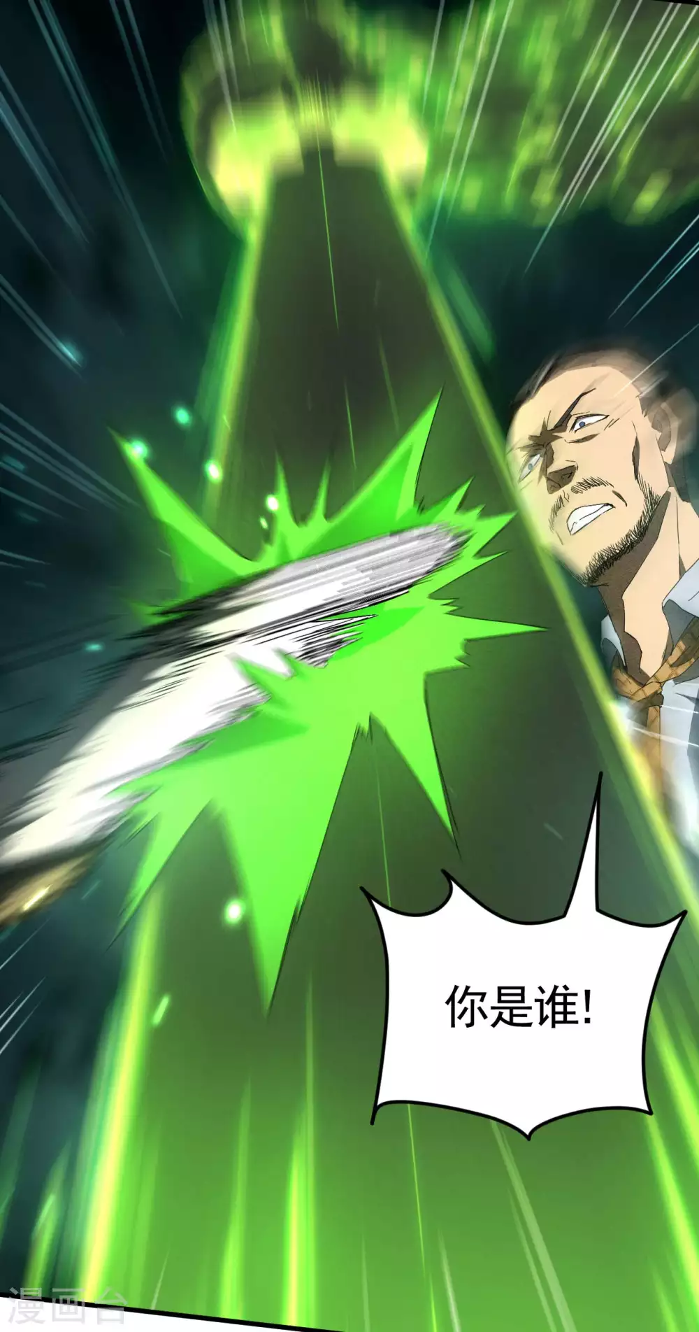 第59话 给个台阶 第12页
