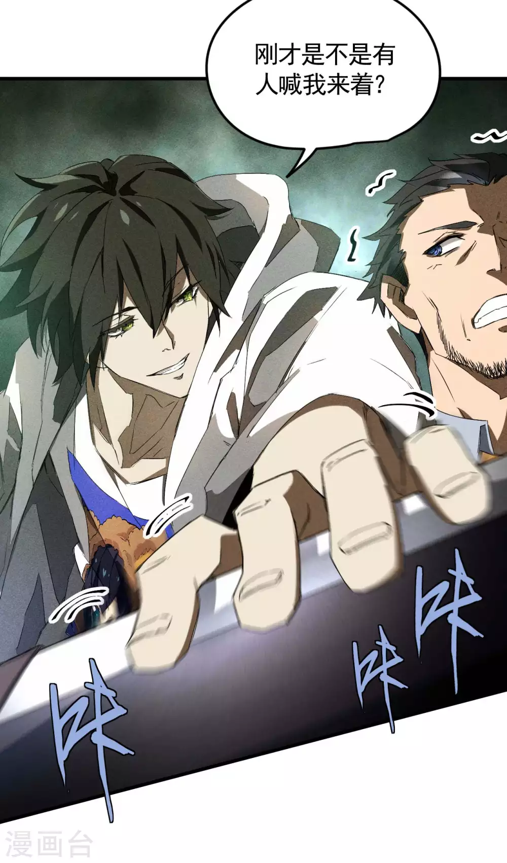 第59话 给个台阶 第16页