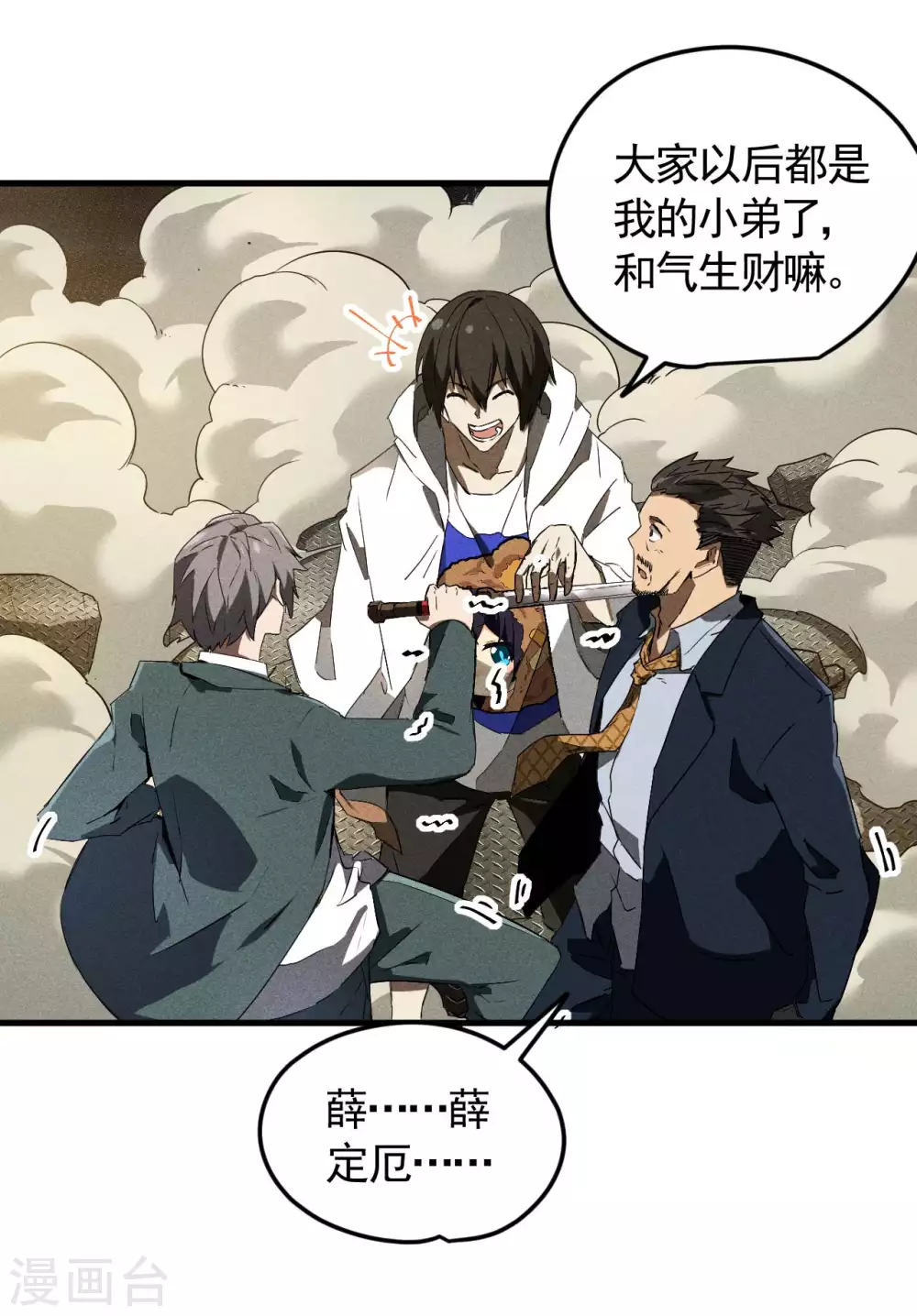 第59话 给个台阶 第17页