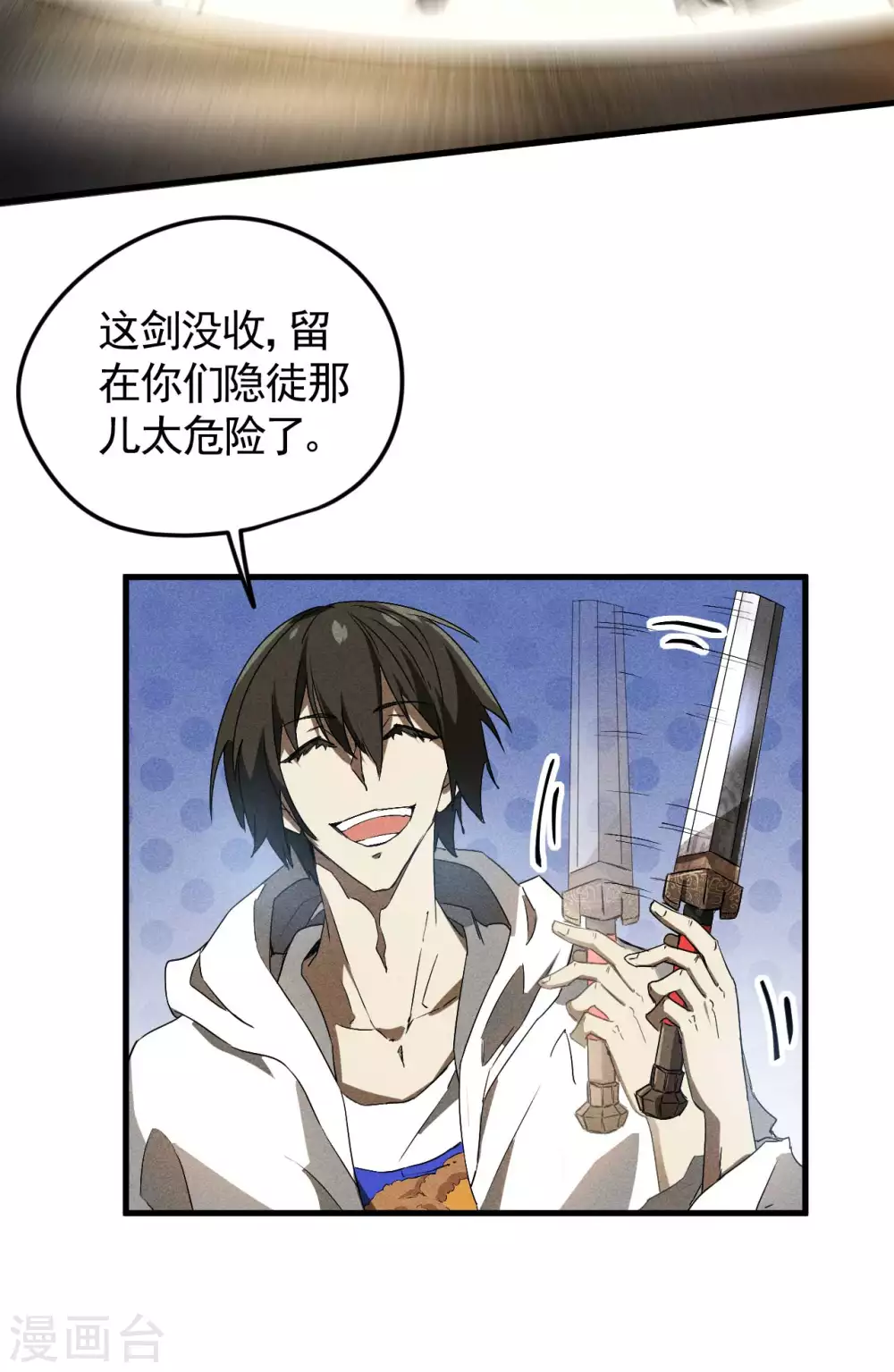 第59话 给个台阶 第20页