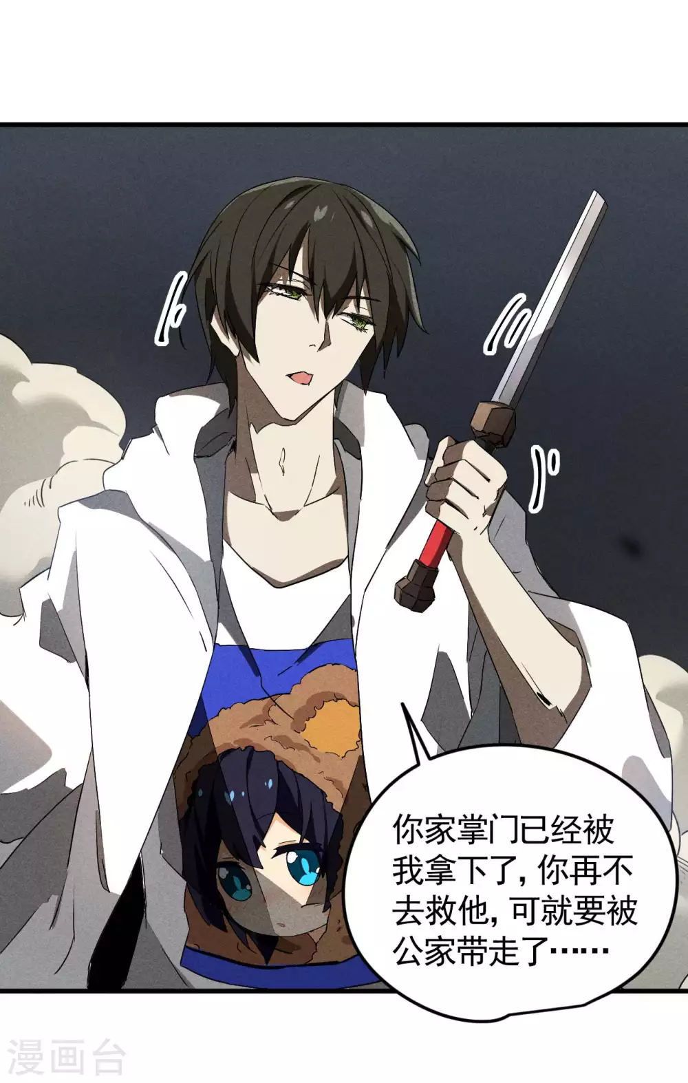 第59话 给个台阶 第23页
