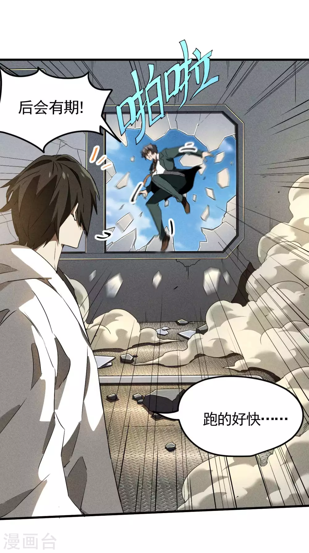 第59话 给个台阶 第24页