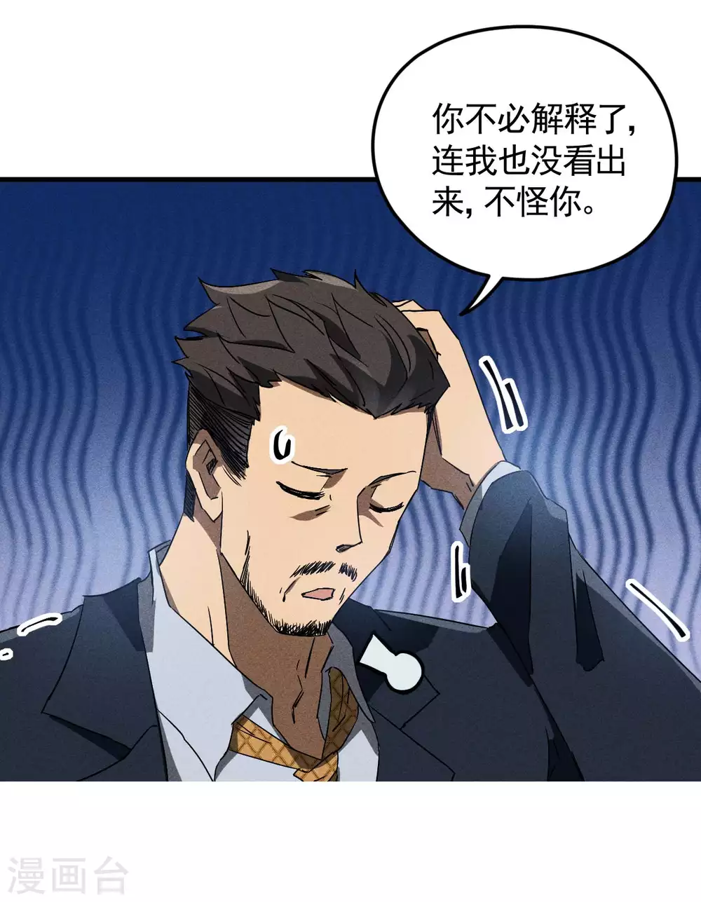 第59话 给个台阶 第27页