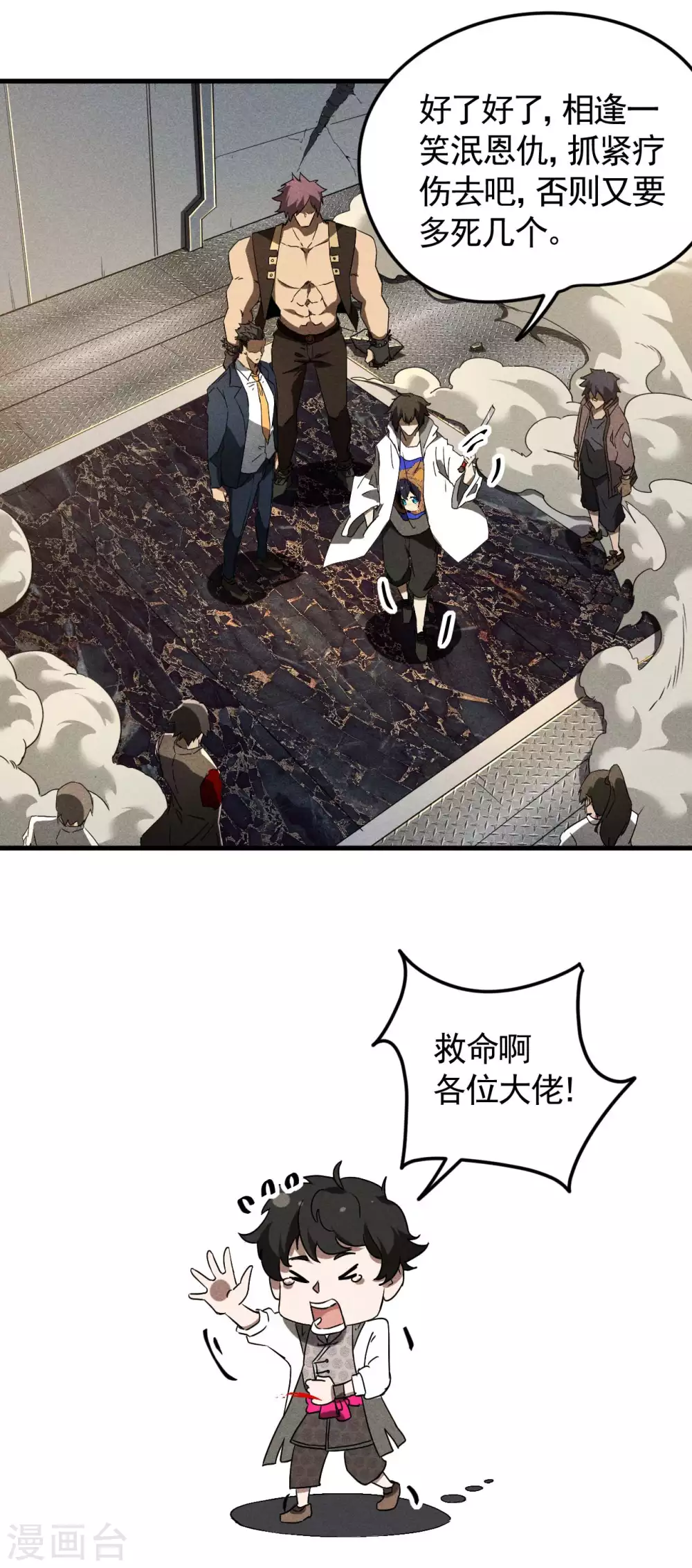 第59话 给个台阶 第28页