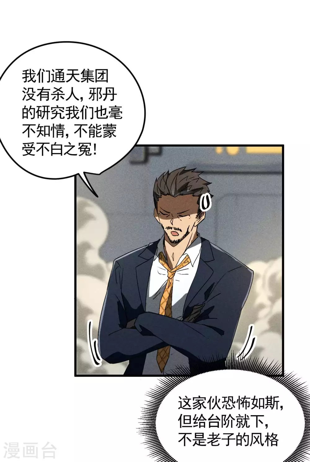 第59话 给个台阶 第29页