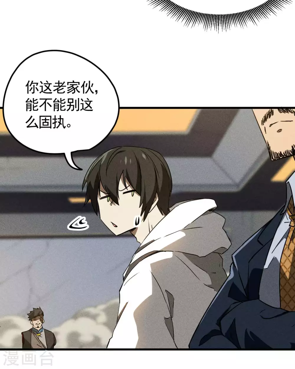 第59话 给个台阶 第30页