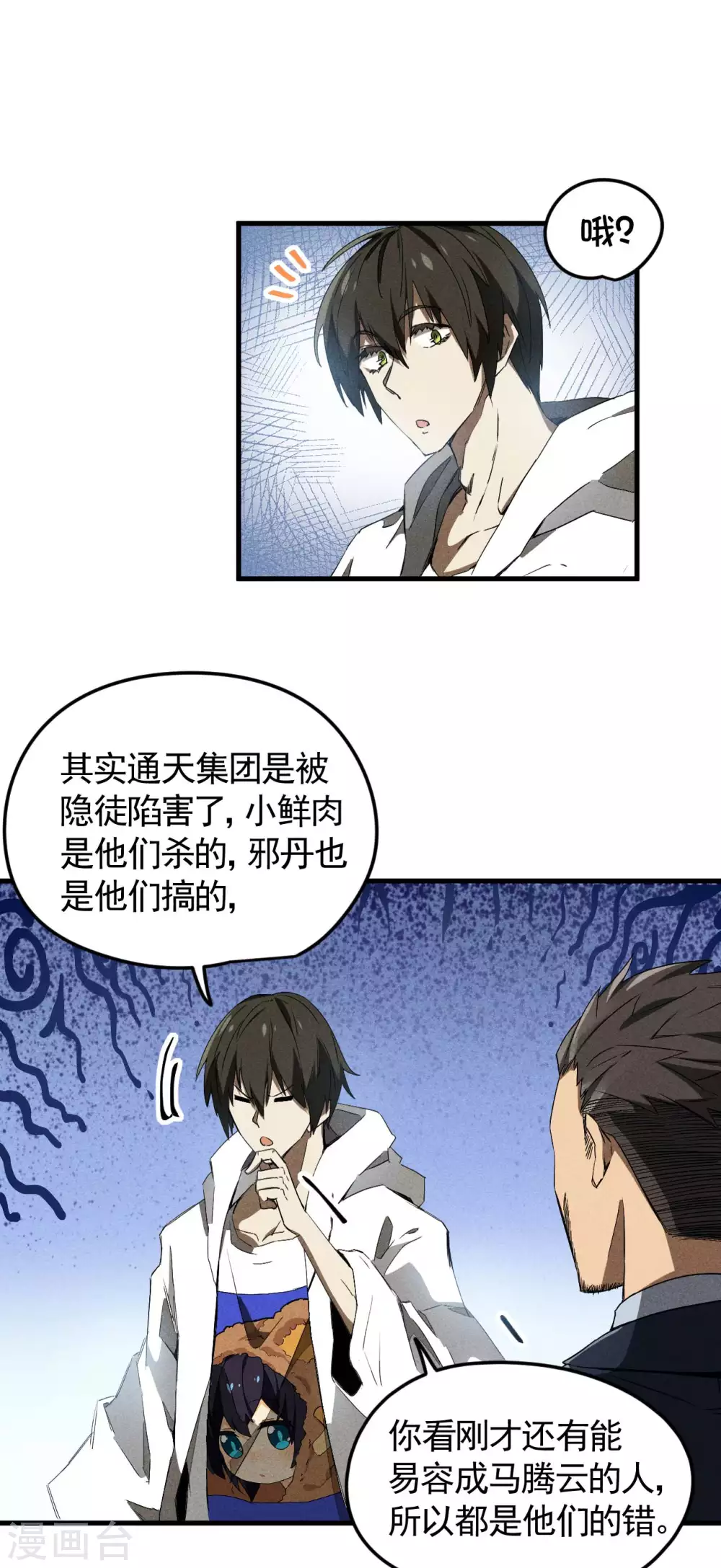 第59话 给个台阶 第31页