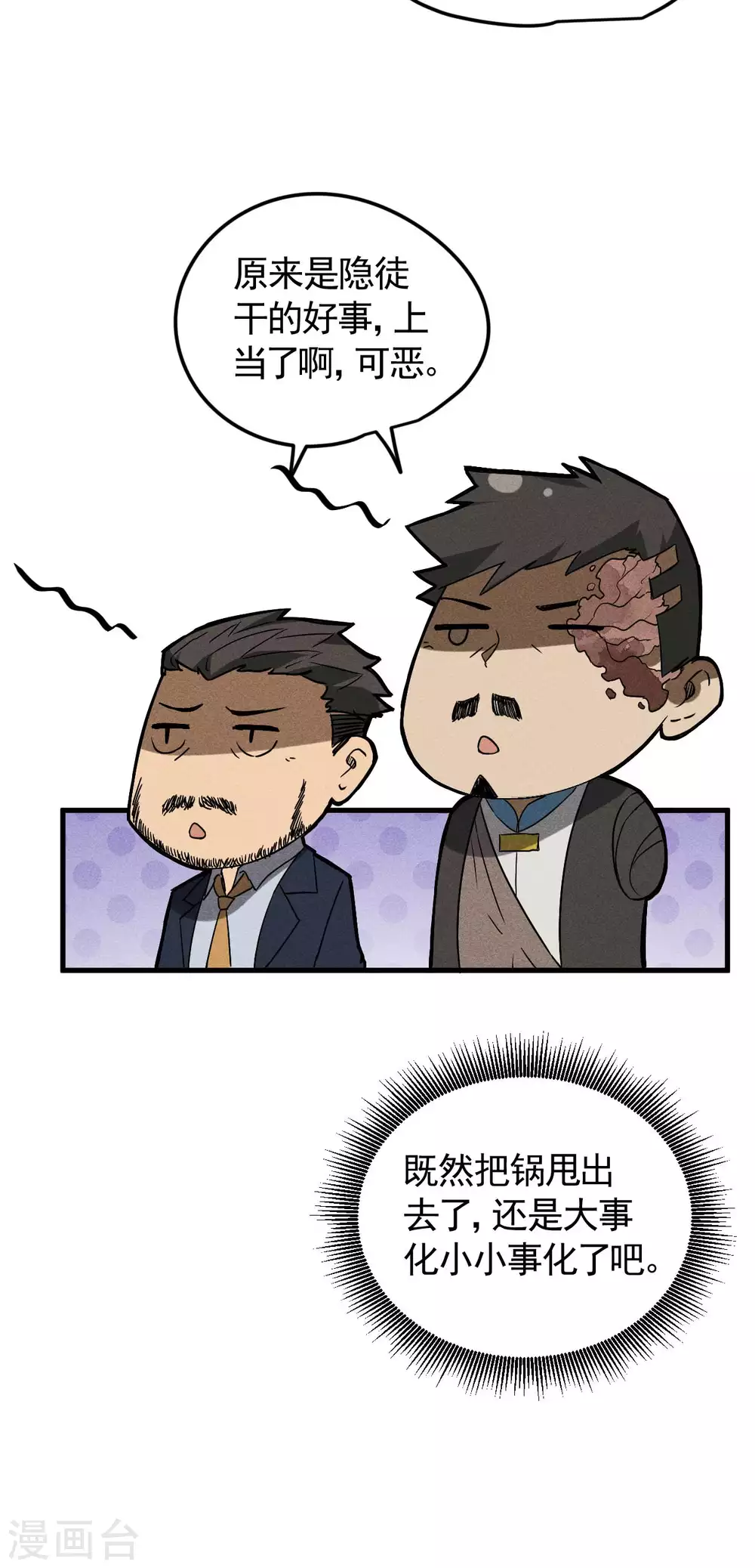 第59话 给个台阶 第32页