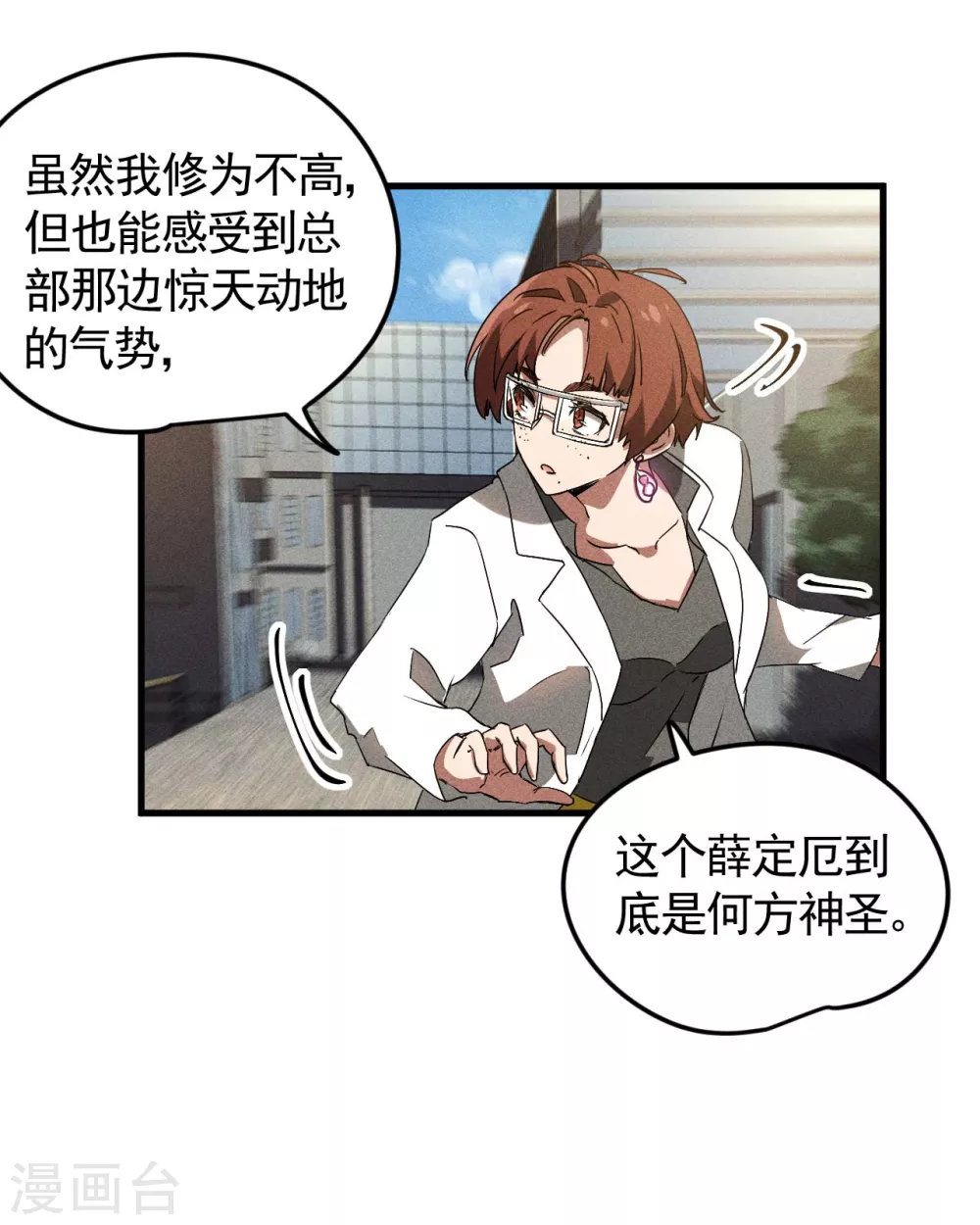 第59话 给个台阶 第35页