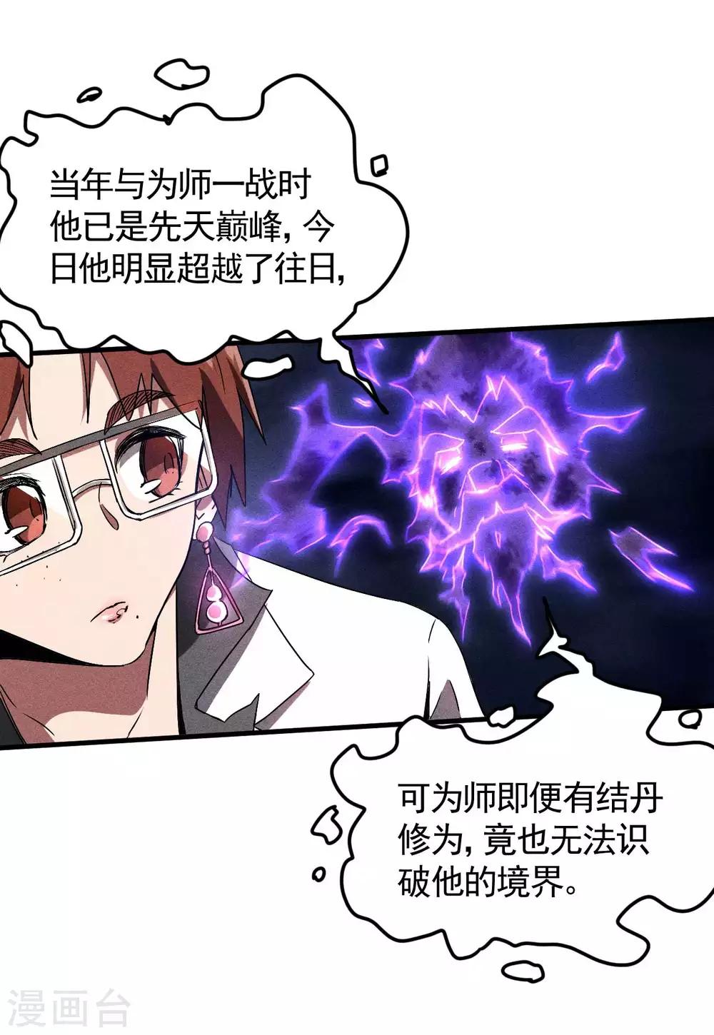 第59话 给个台阶 第36页