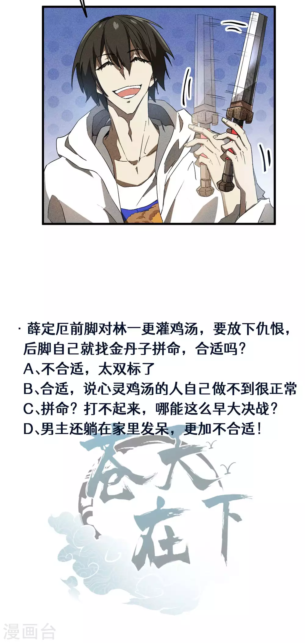 第59话 给个台阶 第48页
