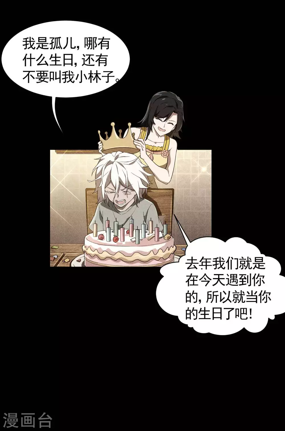 第58话 天有五贼 第4页