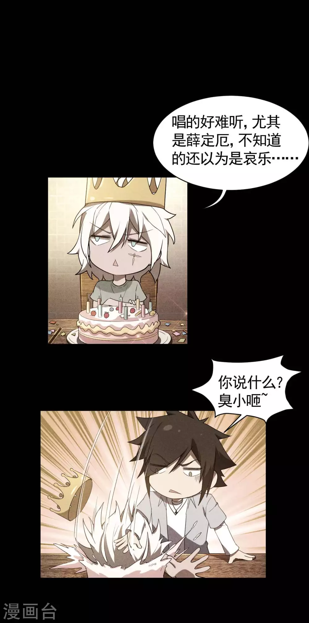 第58话 天有五贼 第6页