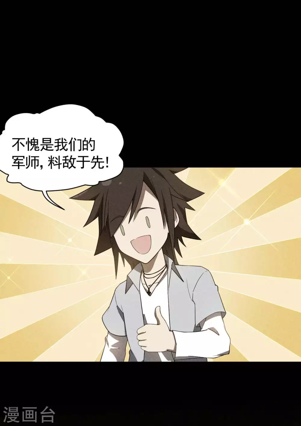 第58话 天有五贼 第9页
