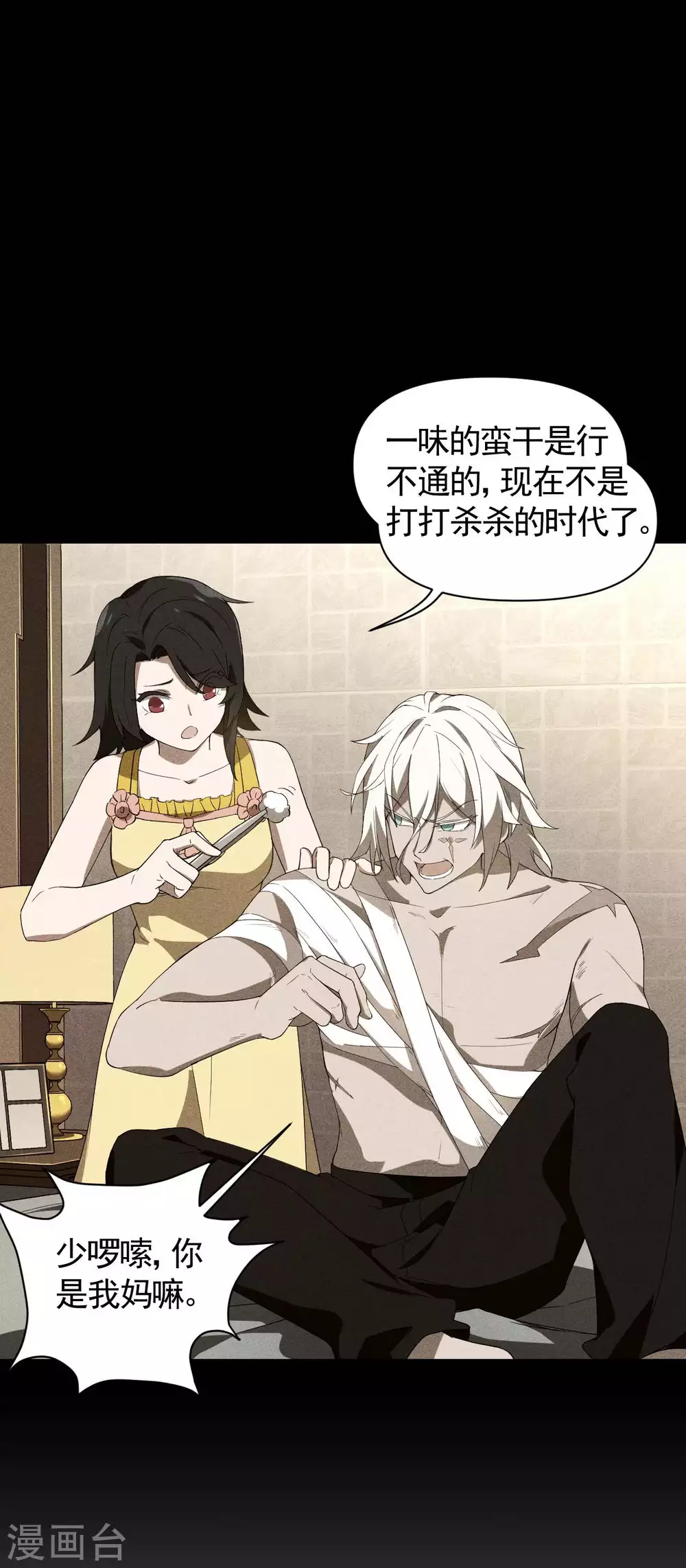 第58话 天有五贼 第13页
