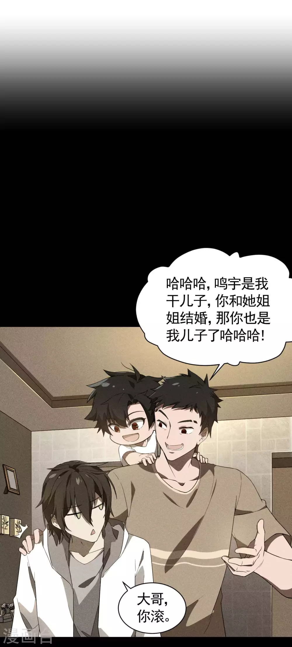 第58话 天有五贼 第15页