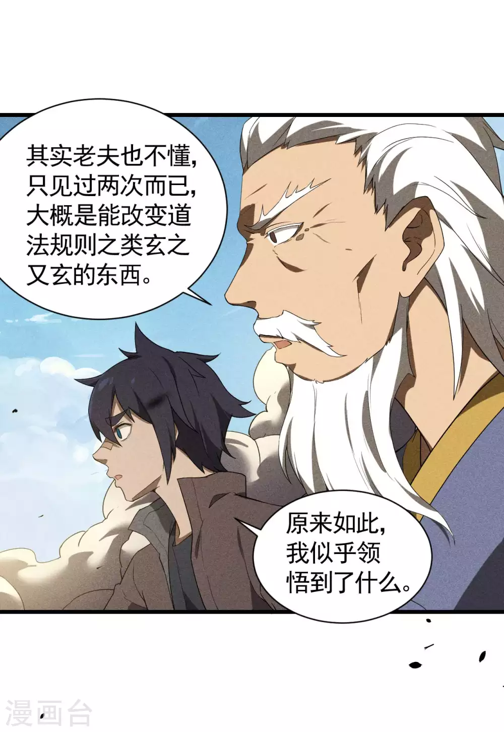 第58话 天有五贼 第24页