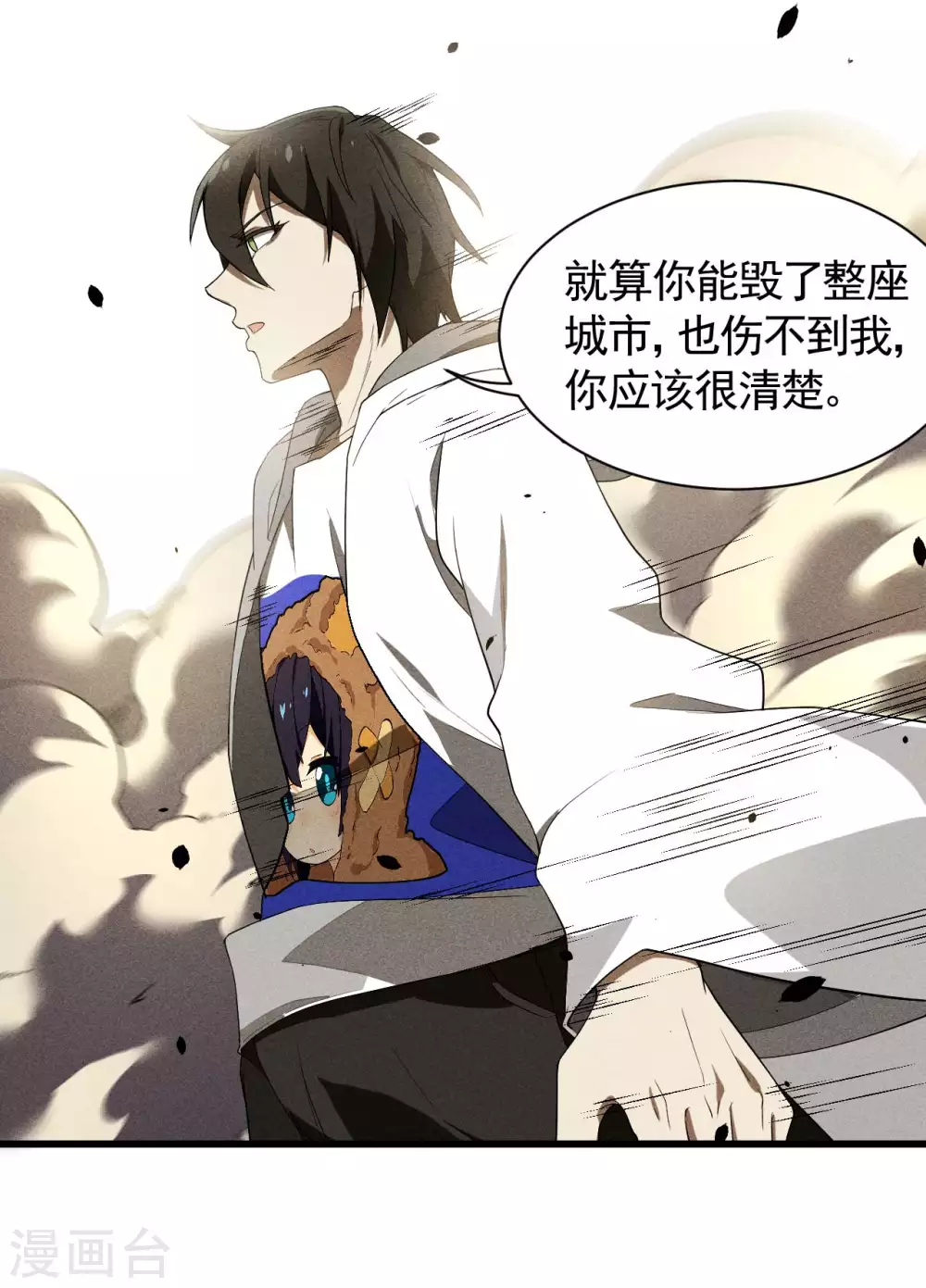 第58话 天有五贼 第25页