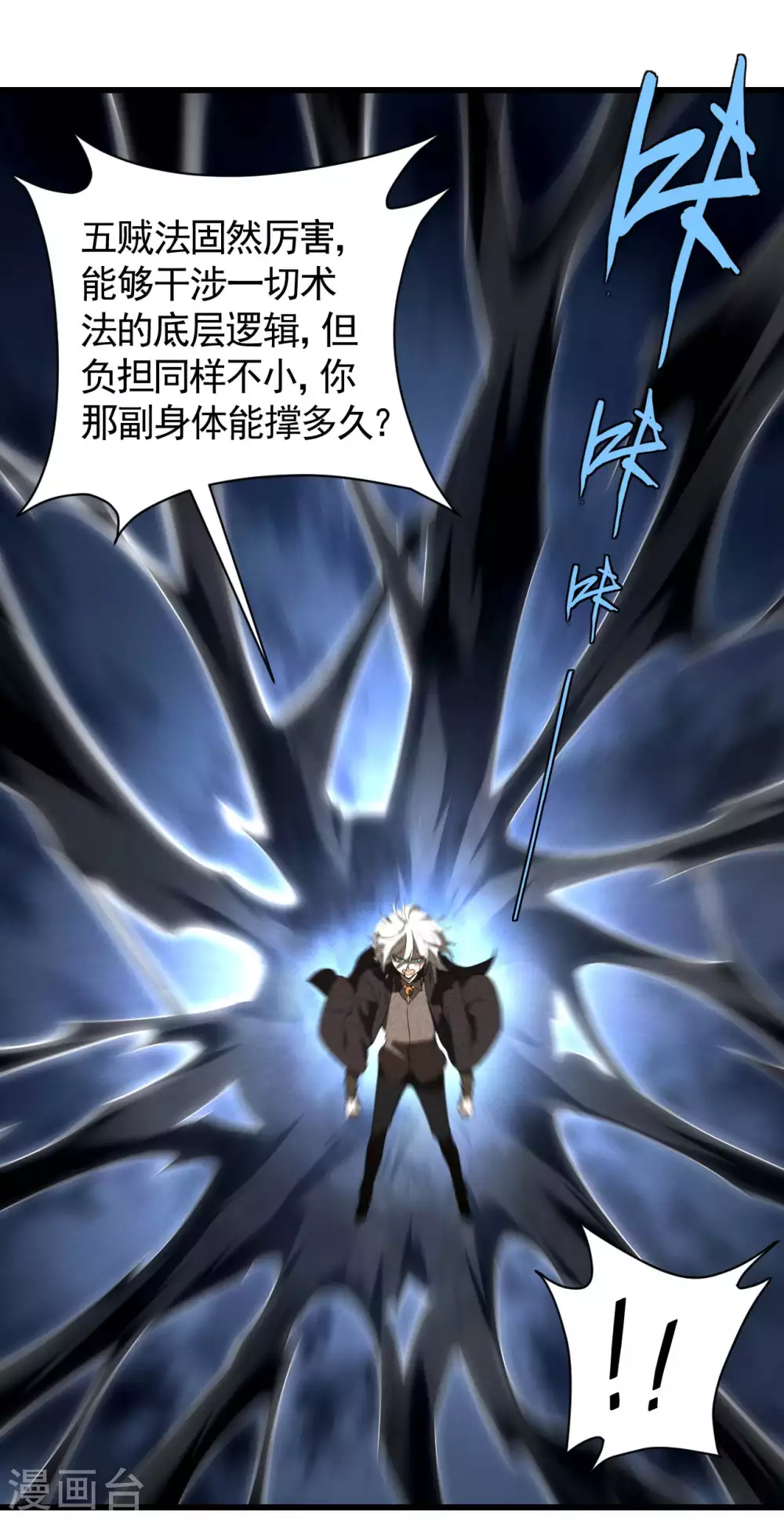 第58话 天有五贼 第26页