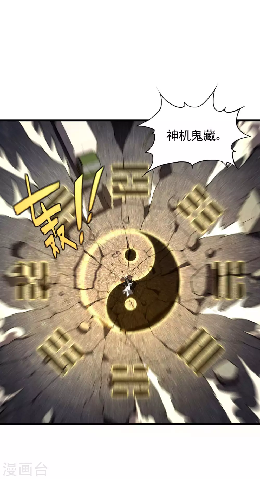 第58话 天有五贼 第33页