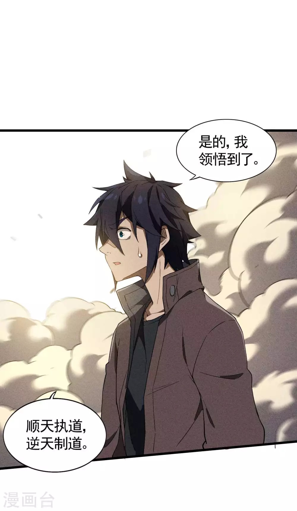 第58话 天有五贼 第39页