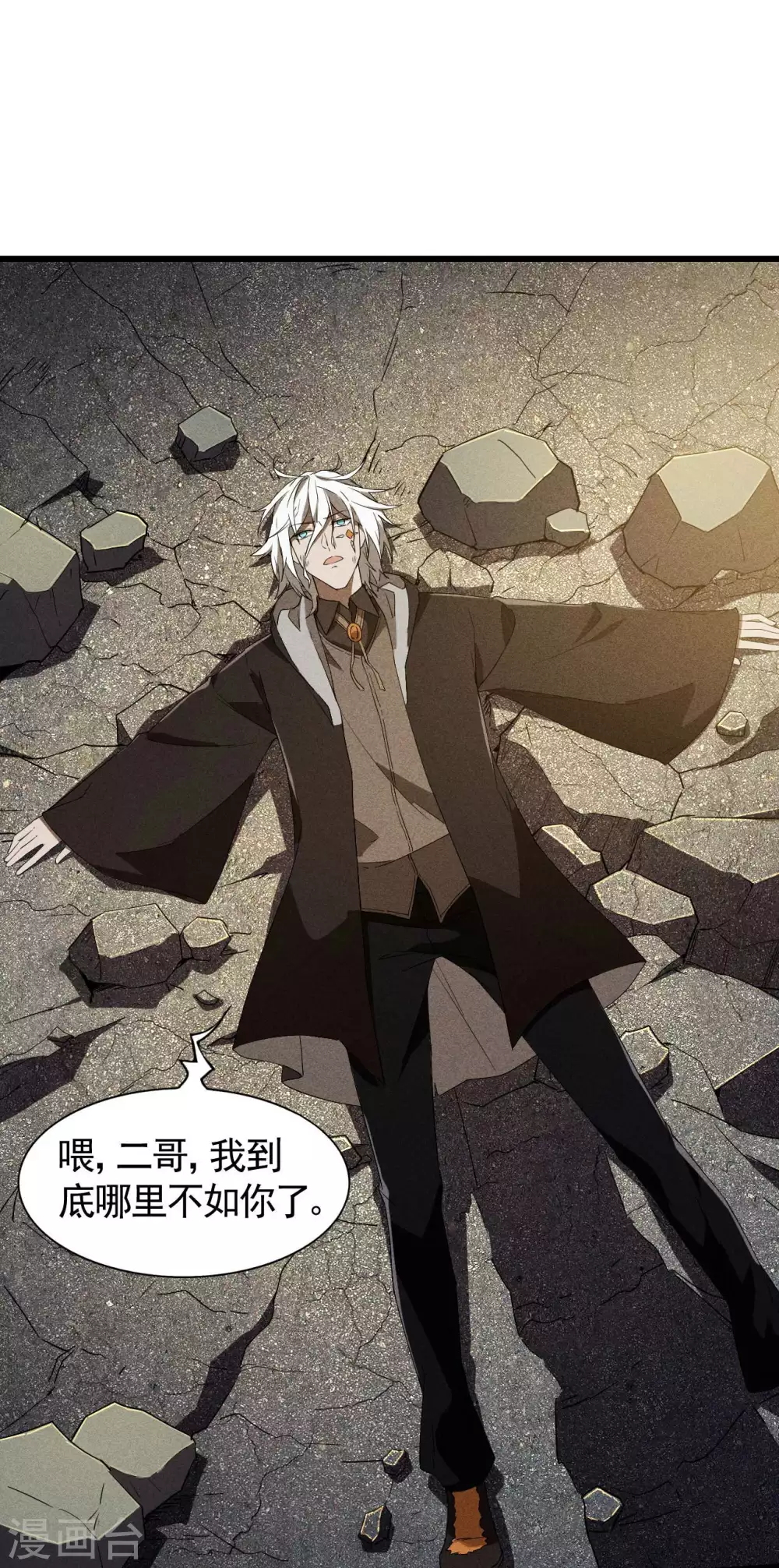 第58话 天有五贼 第42页