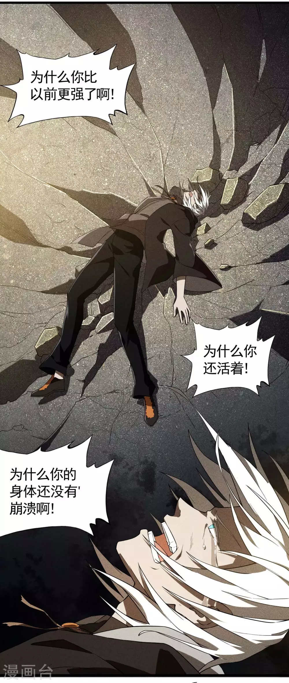 第58话 天有五贼 第44页