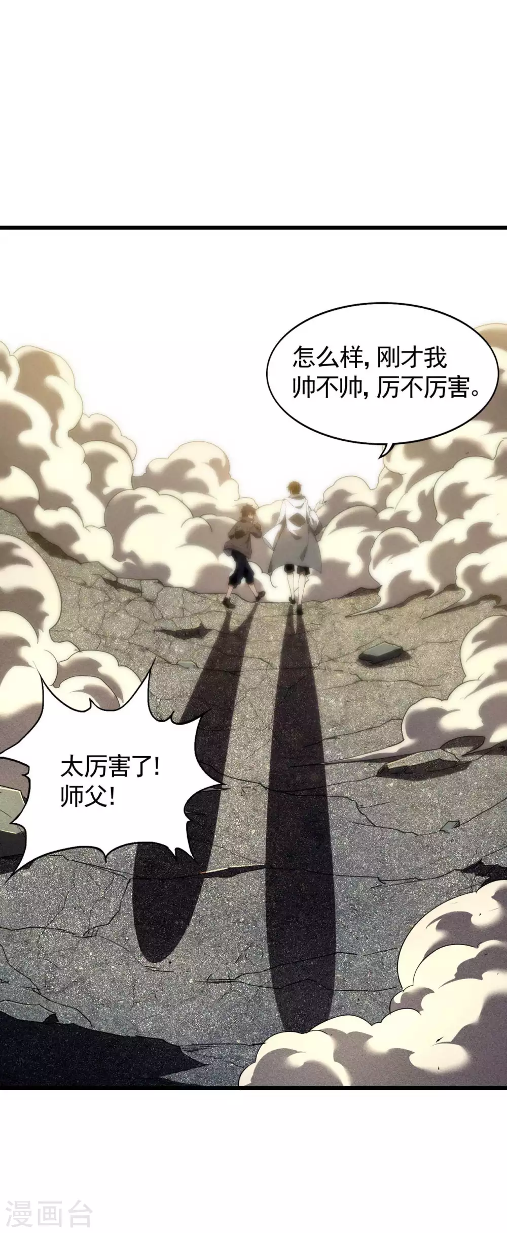 第58话 天有五贼 第46页