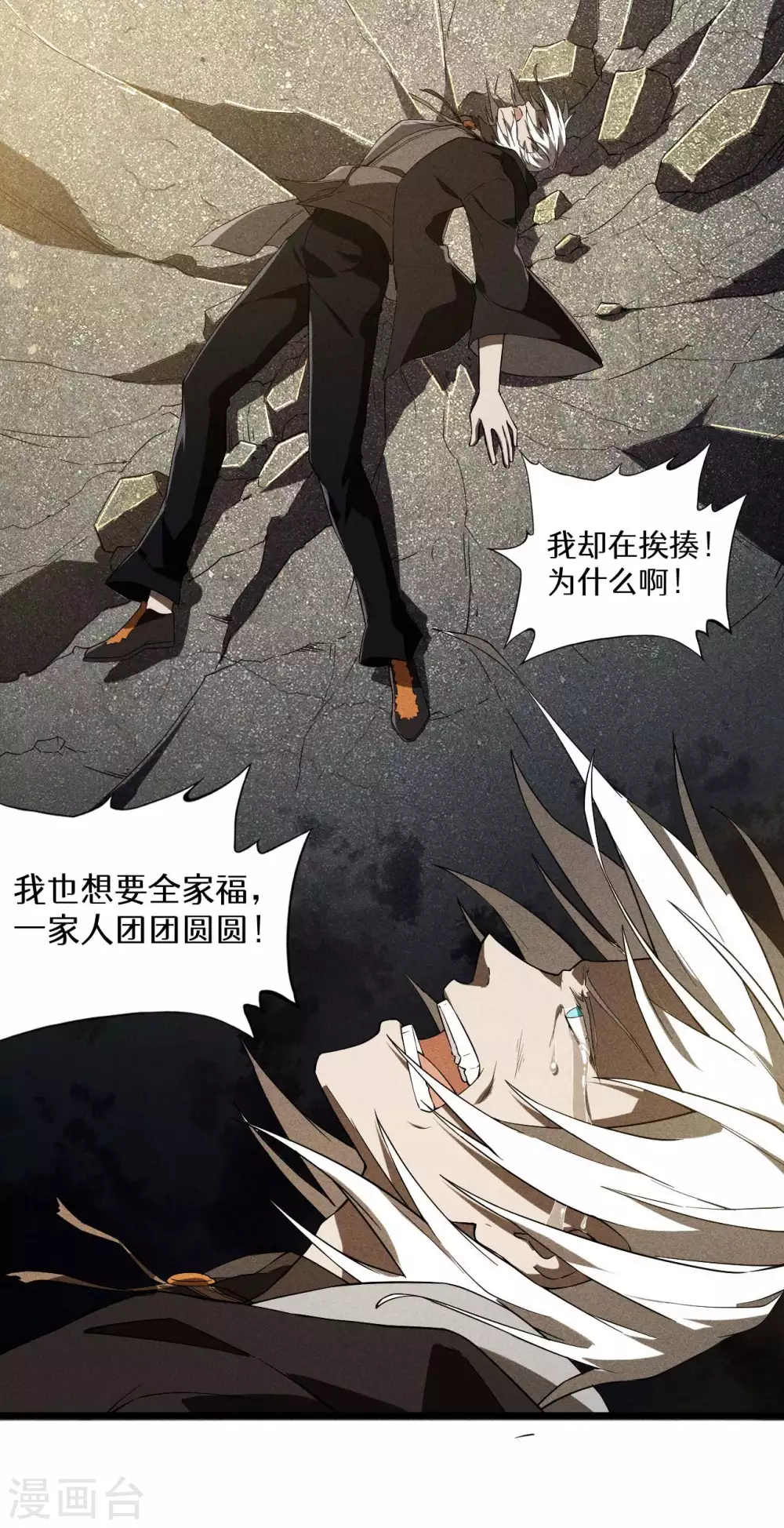 第58话 天有五贼 第48页