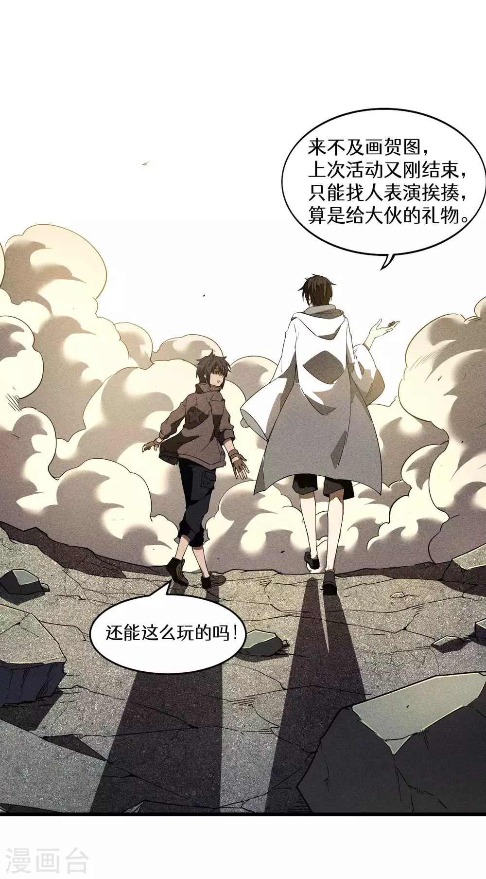 第58话 天有五贼 第49页