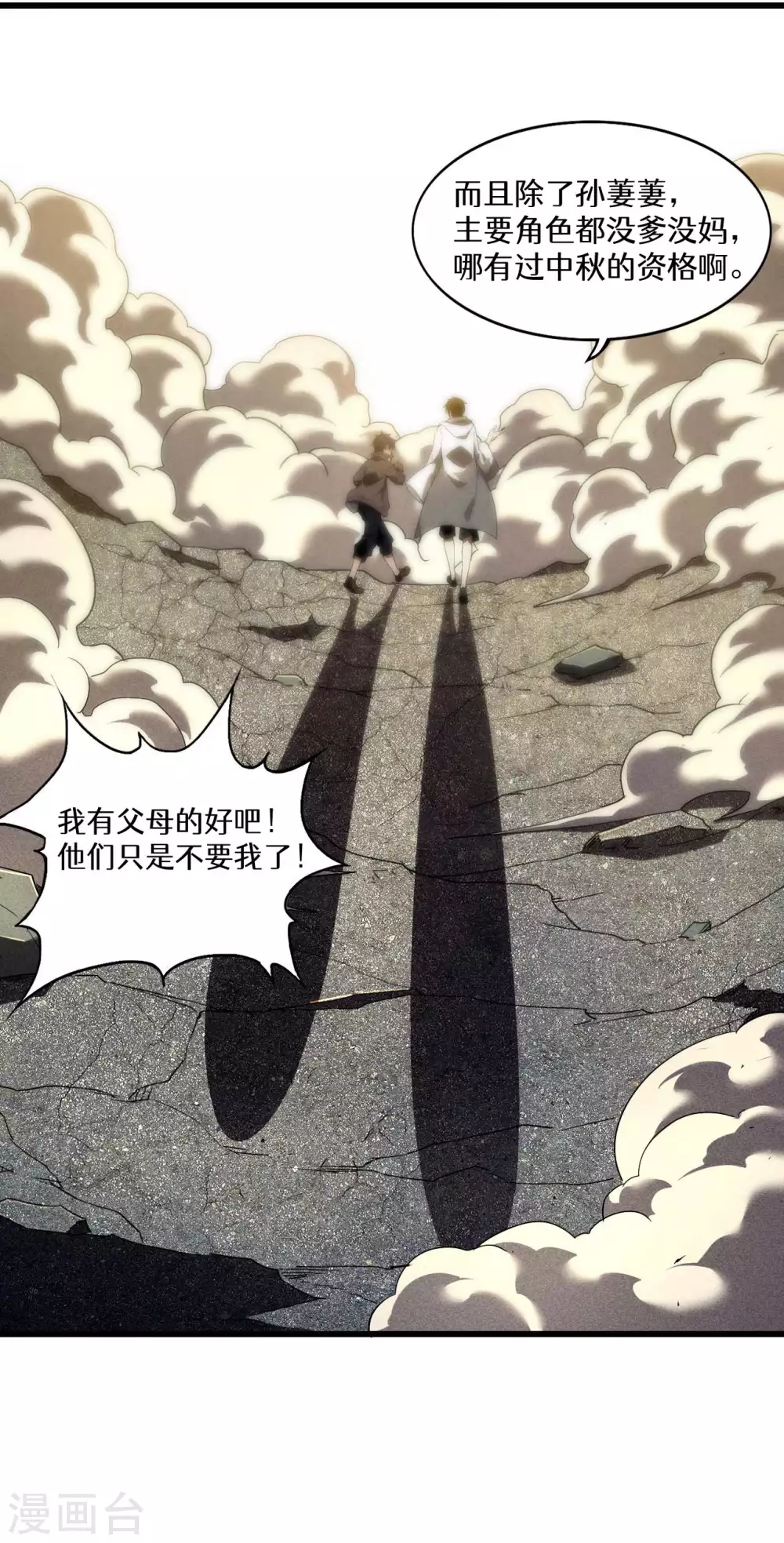 第58话 天有五贼 第50页