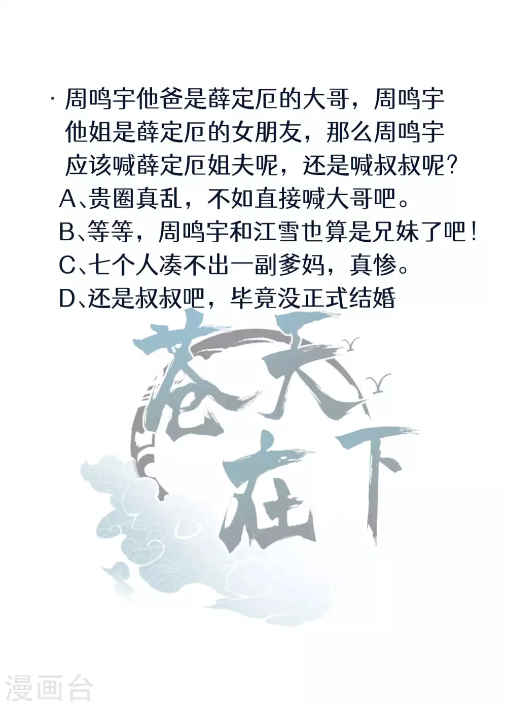 第58话 天有五贼 第51页