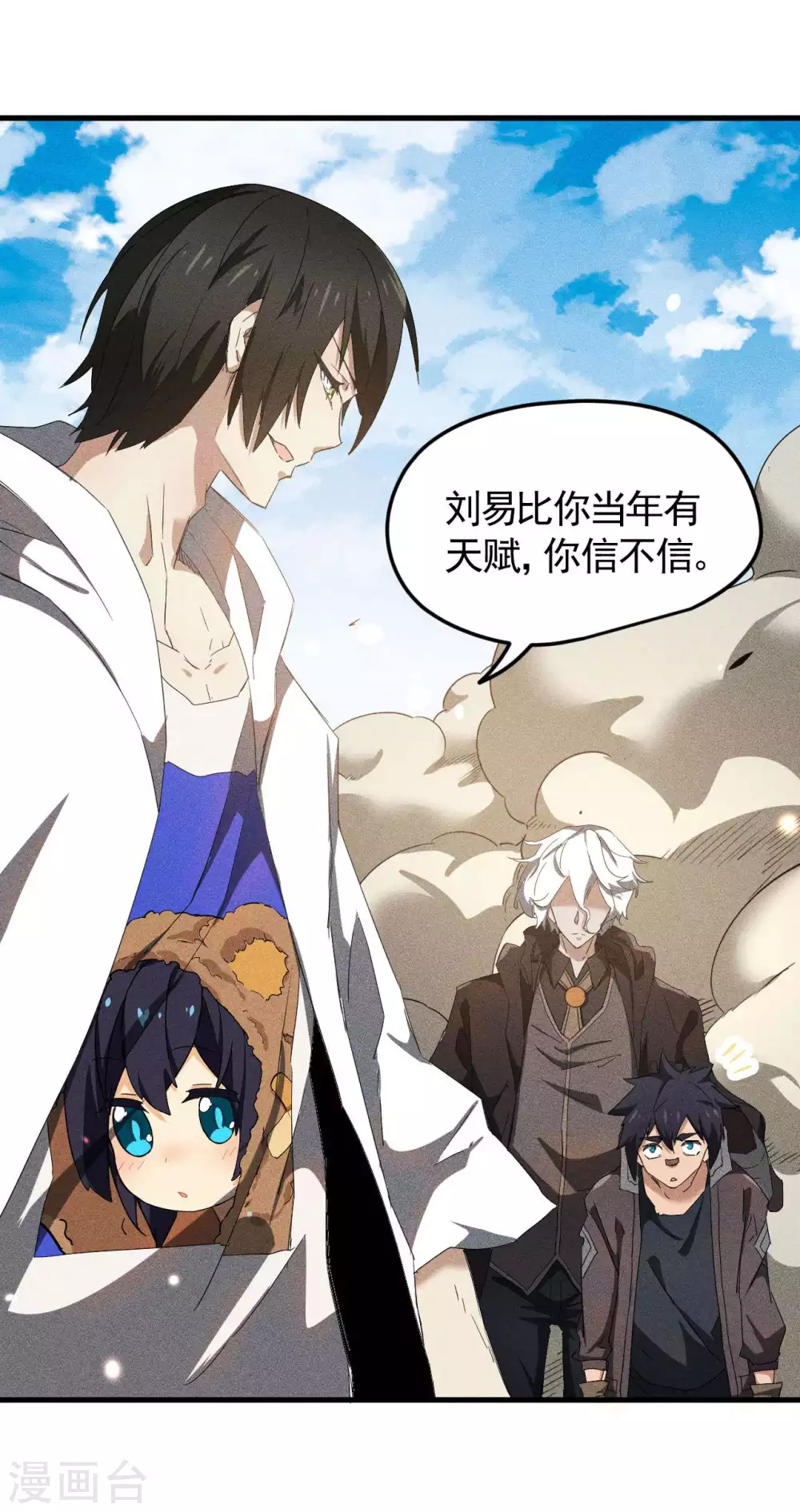 第57话 过往因缘 第4页
