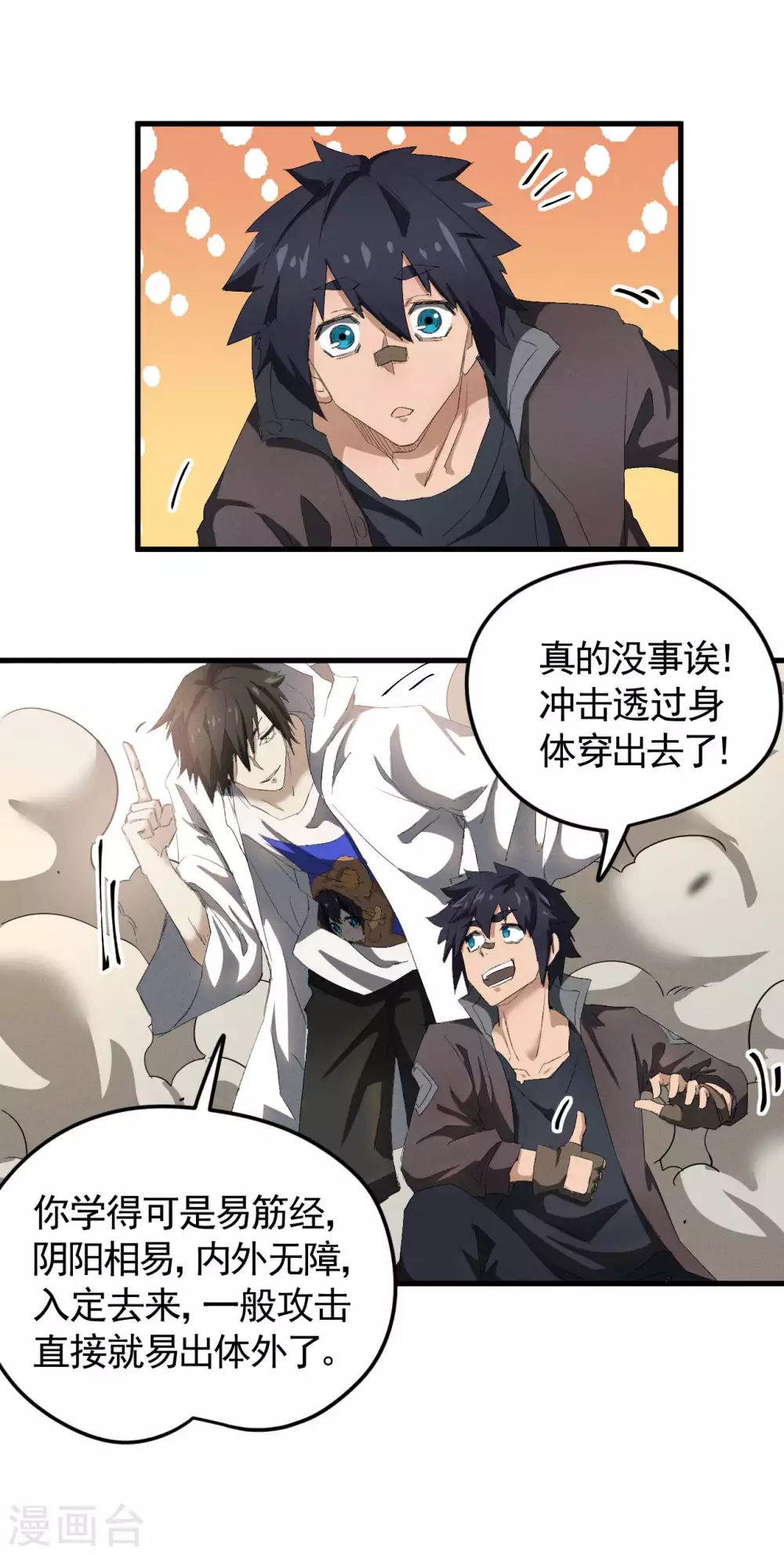 第57话 过往因缘 第21页
