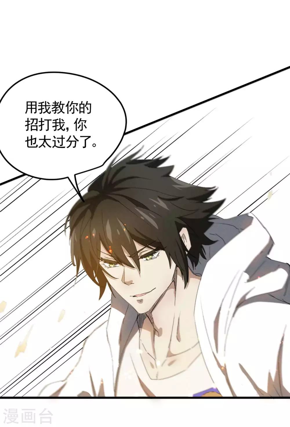 第57话 过往因缘 第31页