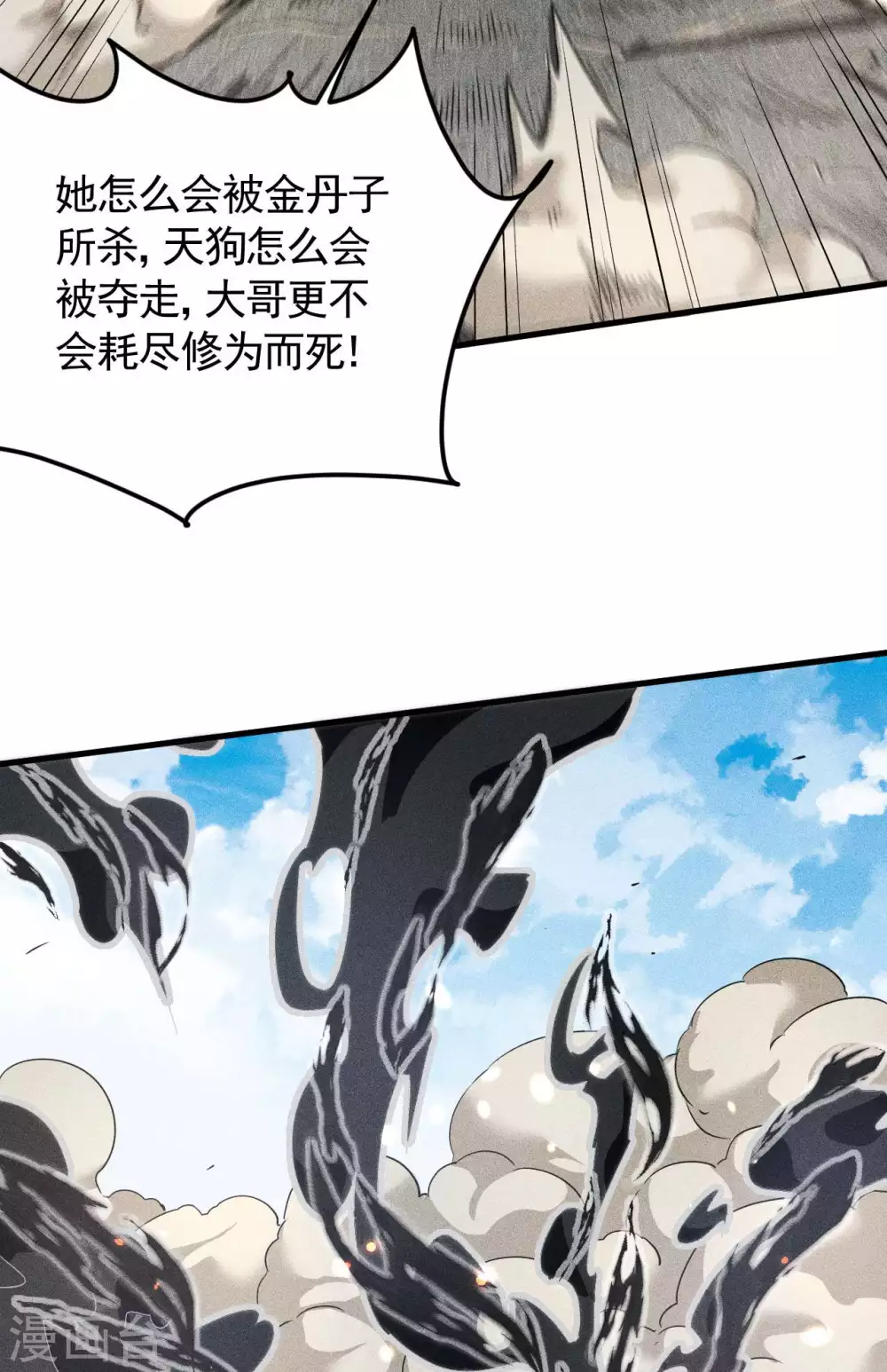 第57话 过往因缘 第37页