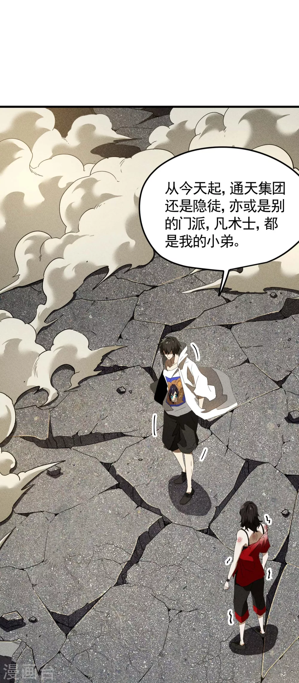 第56话 不同次元 第10页