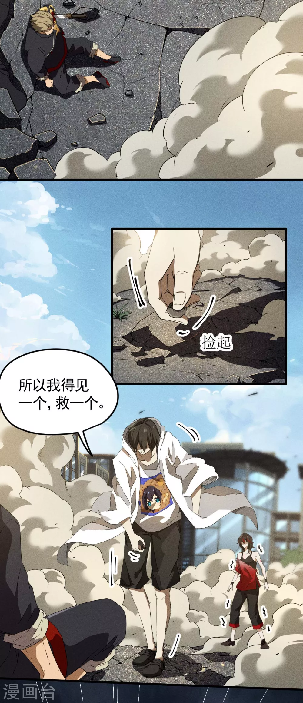第56话 不同次元 第11页